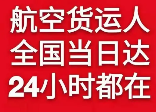 秦皇岛北戴河机场托运货物、航空货运:物流行业各岗位招聘